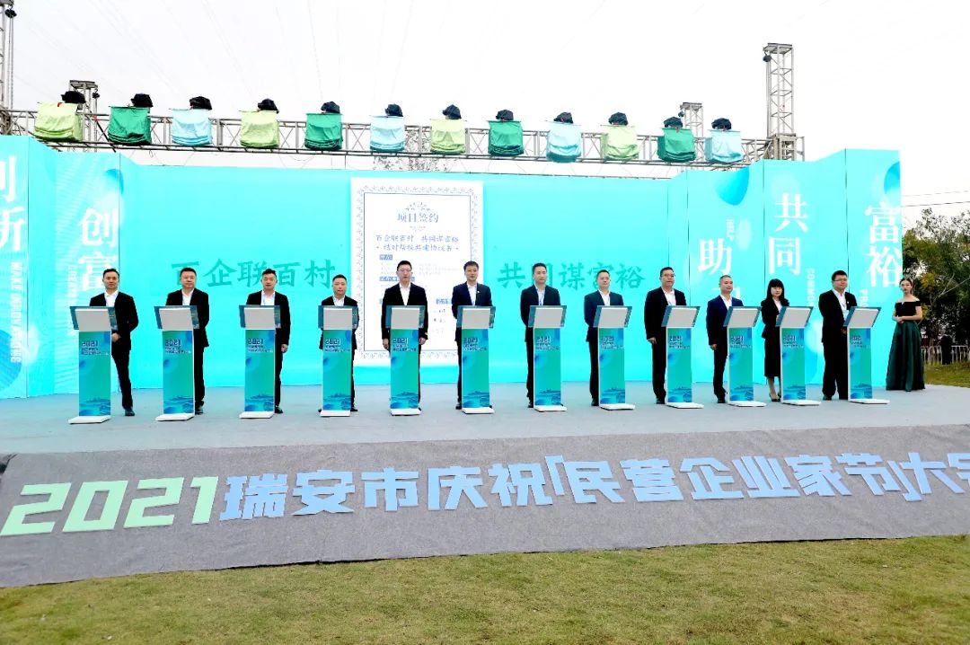 2021瑞安市慶?！懊駹I企業(yè)家節(jié)”大會(huì)隆重舉行，通力科技董事長應(yīng)邀出席